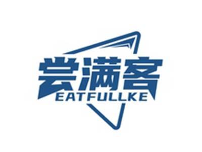 尝满客EATFULLKE