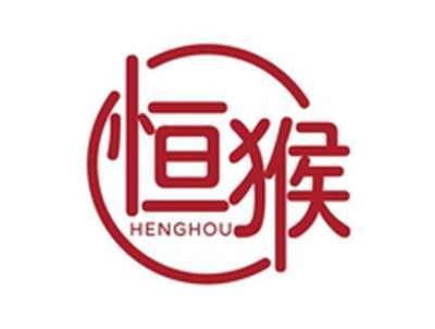恒猴HENGHOU