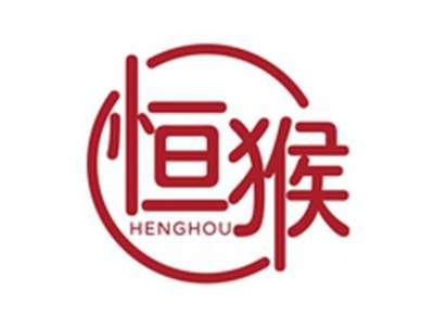 恒猴HENGHOU