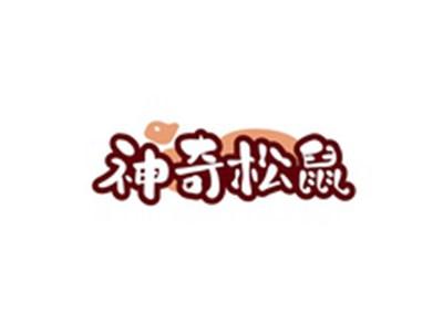 神奇松鼠