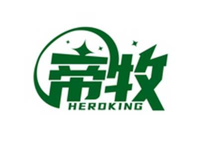 帝牧HERDKING