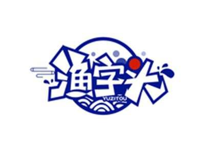 渔字头