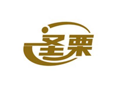圣栗