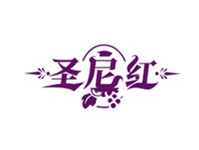 圣尼红