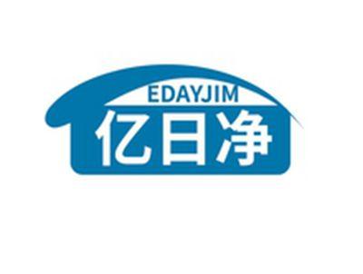 亿日净EDAYJIM