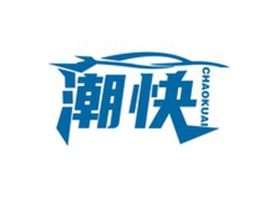 潮快CHAOKUAI