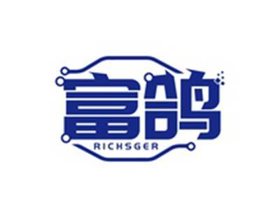 富鸽RICHSGER