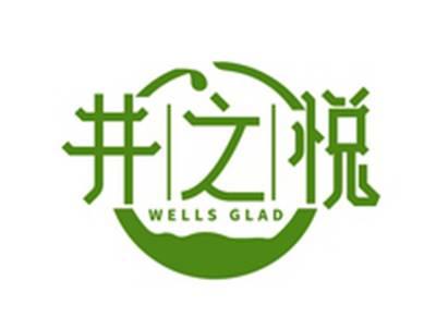 井之悦WELLSGLAD