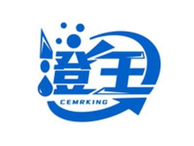 澄王CEMRKING