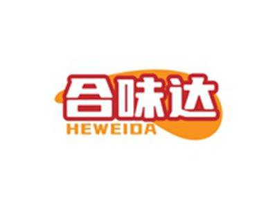 合味达HEWEIDA