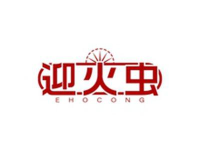 迎火虫EHOCONG