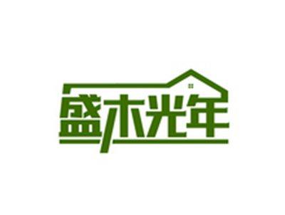 盛木光年