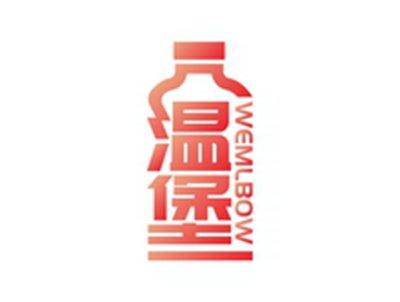 温堡WEMLBOW