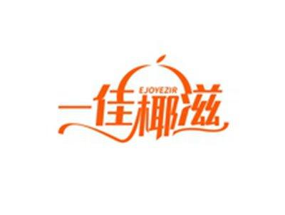 一佳椰滋EJOYEZIR