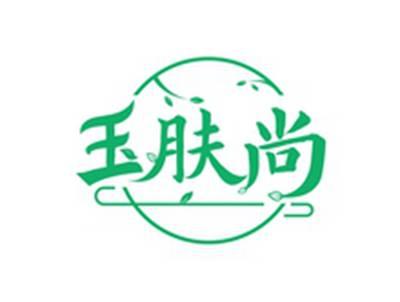 玉肤尚