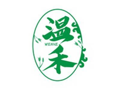 温禾WENHE