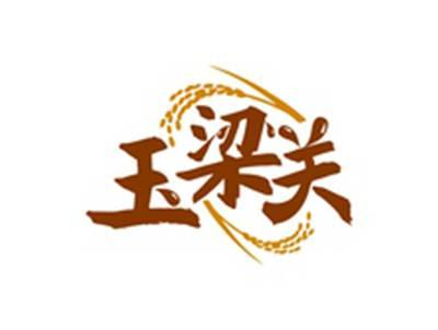 玉梁关