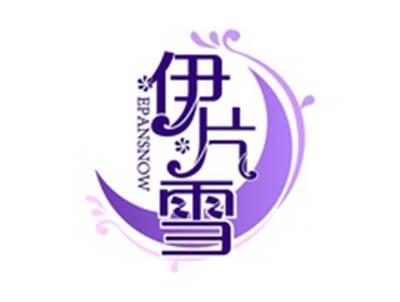 伊片雪EPANSNOW