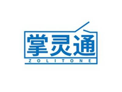 掌灵通ZOLITONE