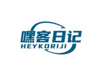 嘿客日记HEYKORIJI