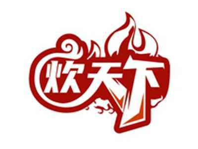 炊天下