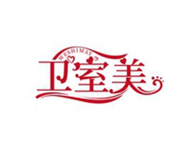 卫室美WESHIMAY