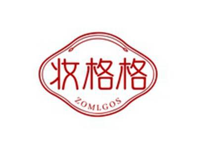 妆格格ZOMLGOS