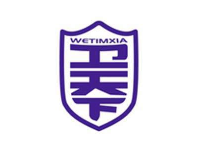 卫天下WETIMXIA