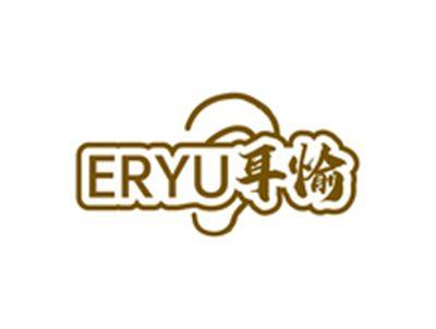 耳愉ERYU