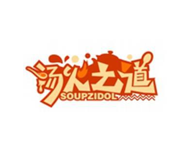 汤火之道SOUPZIDOL
