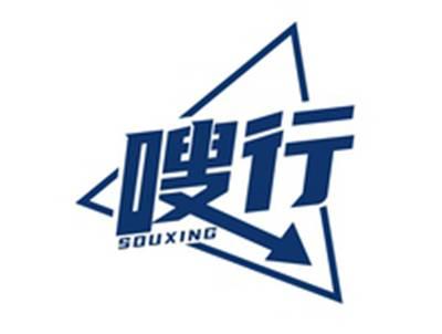 嗖行SOUXING