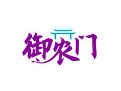 御农门