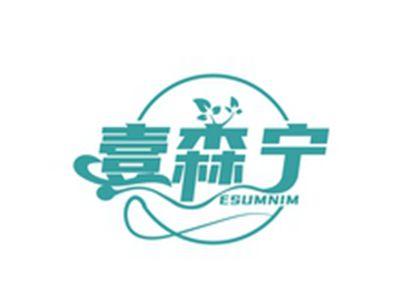 壹森宁ESUMNIM