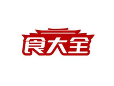 食大全
