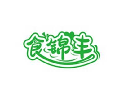 食锦丰