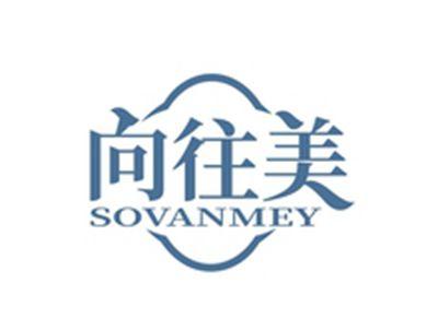 向往美SOVANMEY