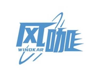 风咖WINDKAR