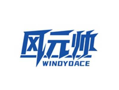 风元帅WINDYOACE