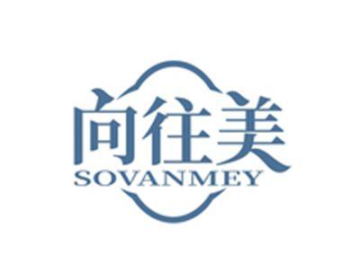 向往美SOVANMEY