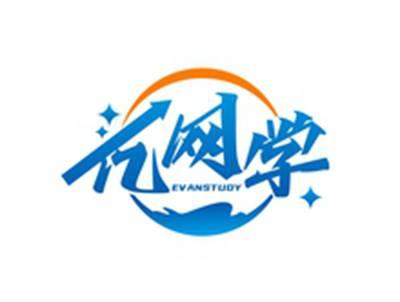 亿网学EVANSTUDY