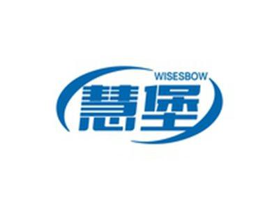 慧堡WISESBOW