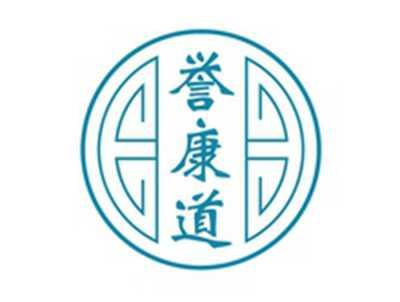 誉康道
