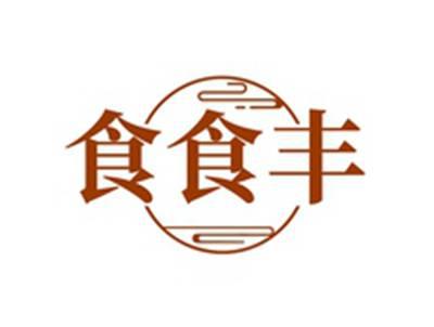 食食丰