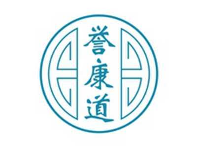 誉康道