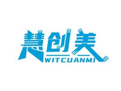 慧创美WITCUANMI