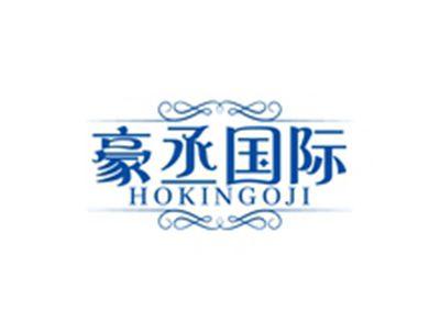 豪丞国际HOKINGOJI