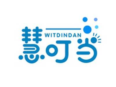 慧叮当WITDINDAN