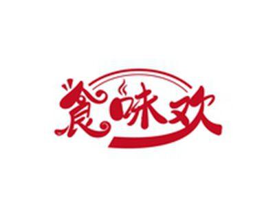 食味欢