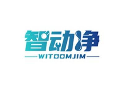 智动净WITDOMJIM