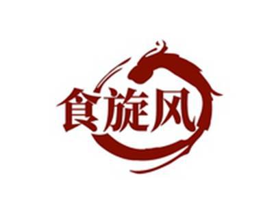 食旋风